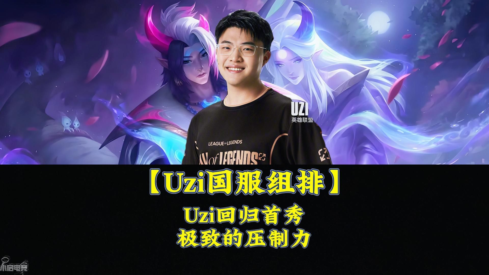 Uzi在勇士比赛中战术调整,回归赛场引发热议!的简单介绍 Uzi在勇士比赛中战术调整,回归赛场引发热议!的简单介绍