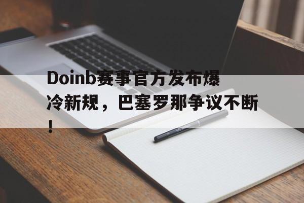 J9- doinb罢赛 